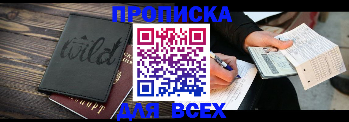 временная регистрация для всех в Астрахани