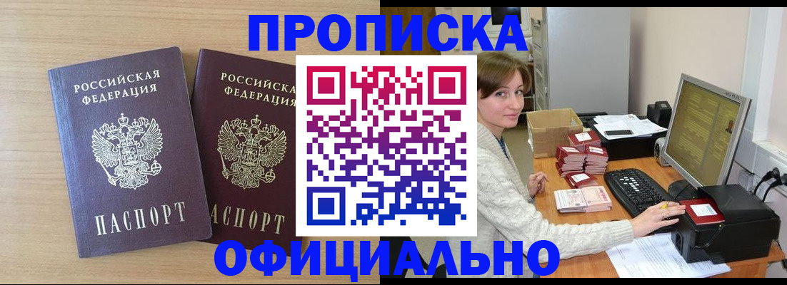 временная регистрация в квартире в Астрахани